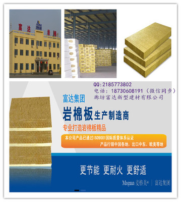 富達a1級巖棉